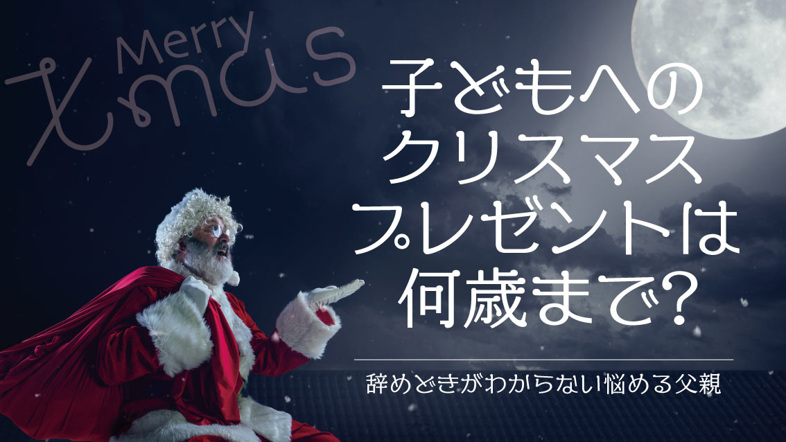 子どもへのクリスマスプレゼントは何歳まで サンタから届いた 修了証 こっそりアウトプット